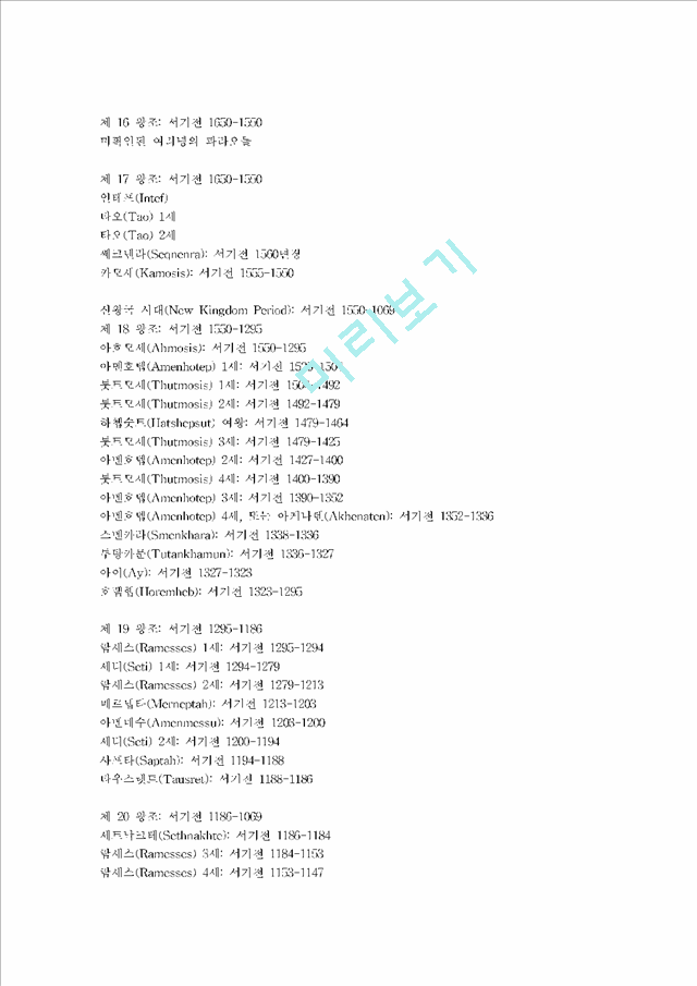 이집트의 역사경영경제레포트 9349